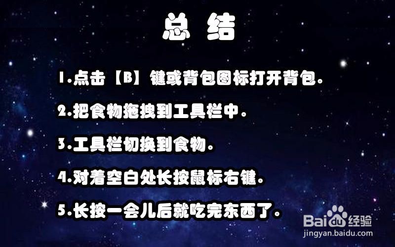 迷你世界怎么吃东西