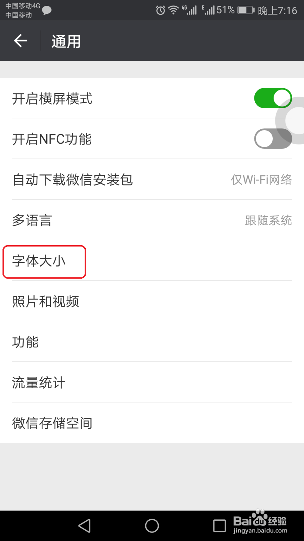 微信调大字体 微信字太小怎么办