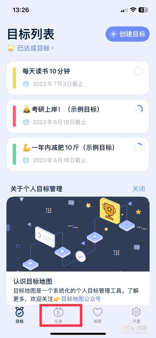 目标地图app软件如何快速设置完成目标待办