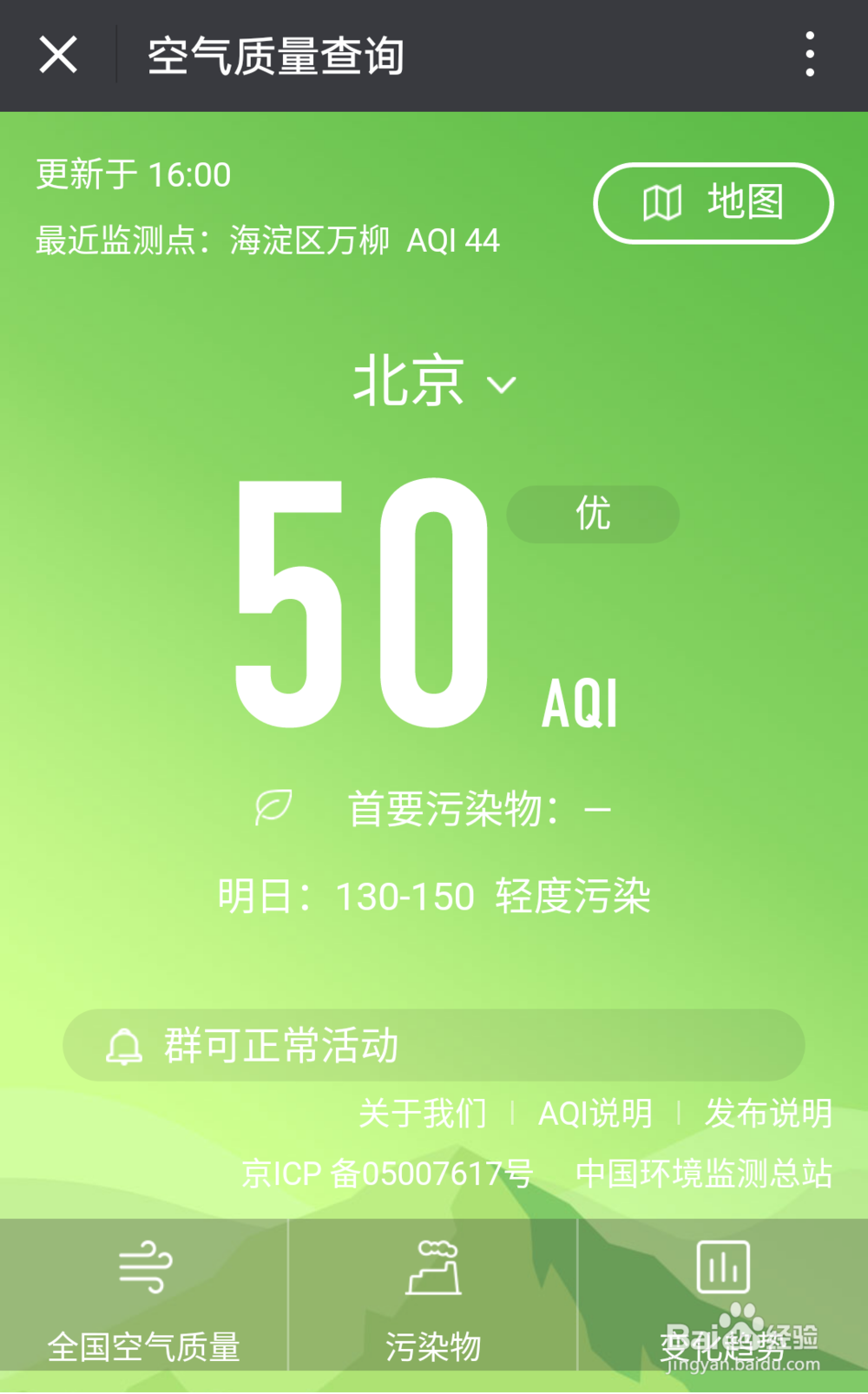 如何在手机微信中方便的查询所在地的空气质量