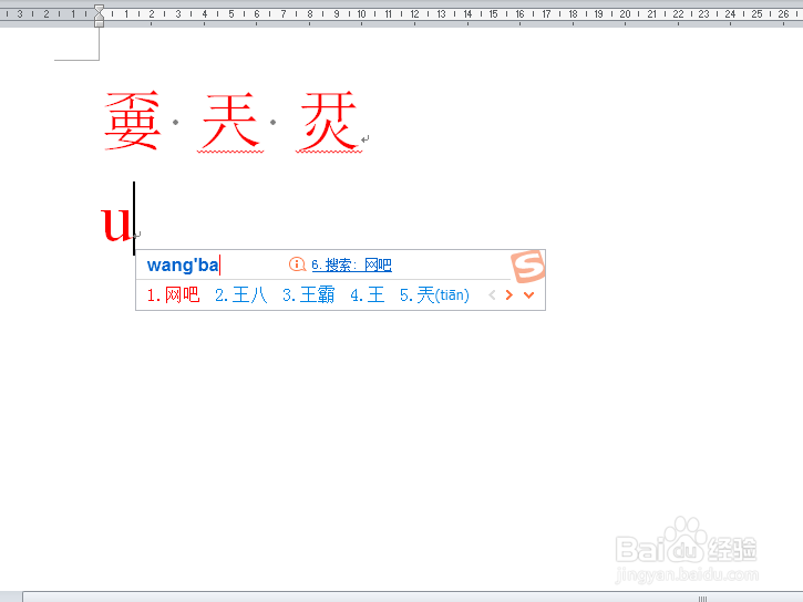 如何用搜狗输入法快速打出生僻字