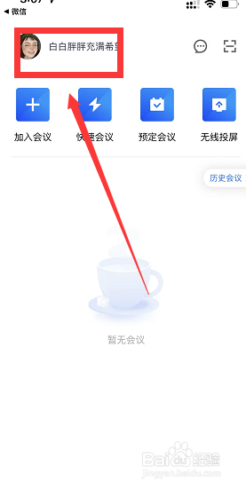 腾讯会议怎么查看历史笔记