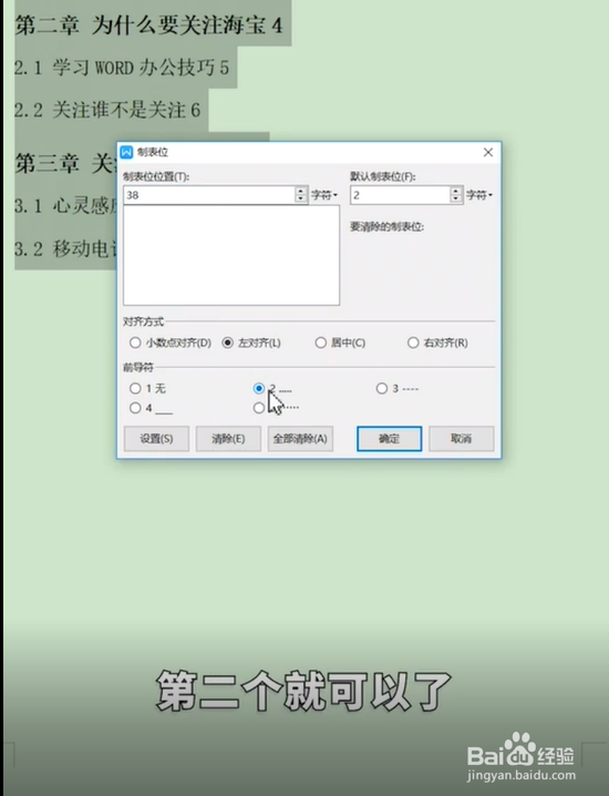 如何快速对齐目录