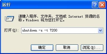 电脑怎么设置自动关机时间