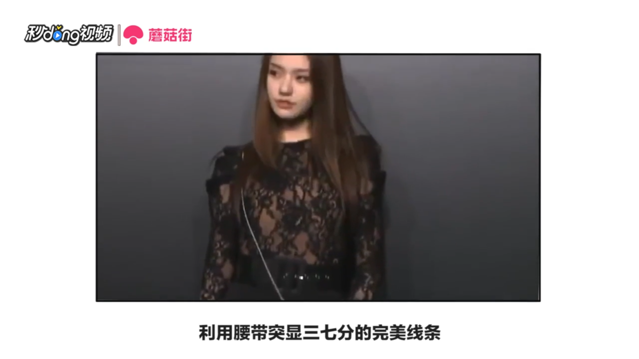 怎么学女明星穿蕾丝