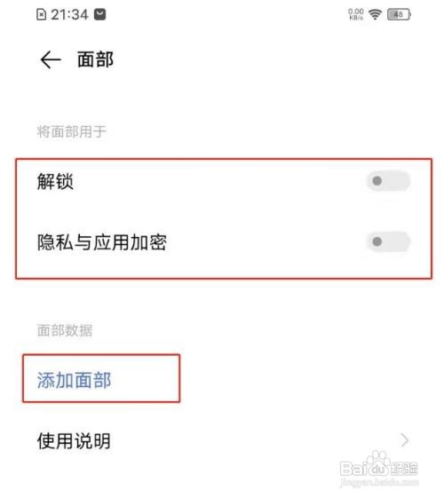 vivoy52s人脸识别怎么开启