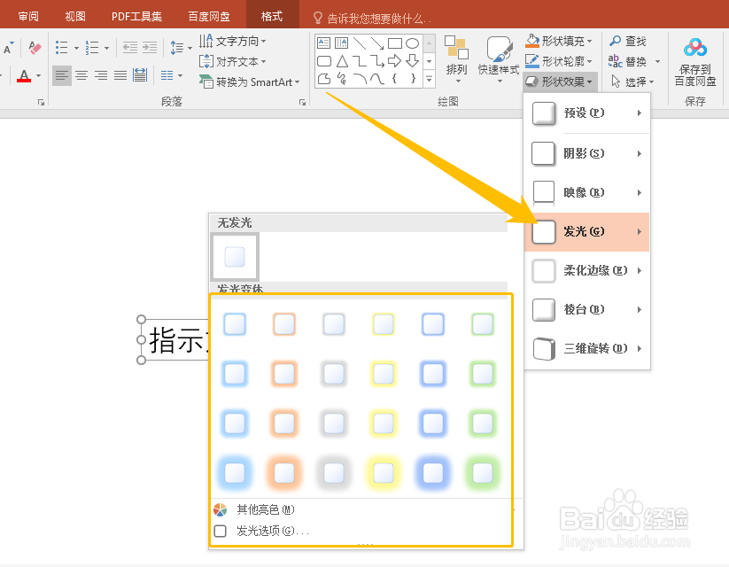 office2016PPT怎么给文字添加发光效果