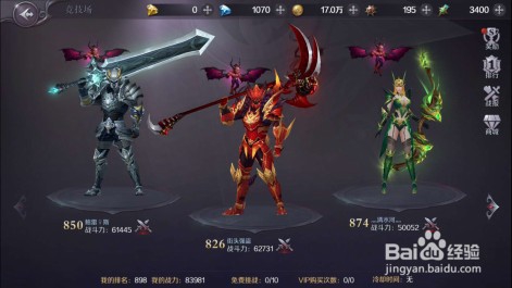 真红之刃手游攻略之-竞技场