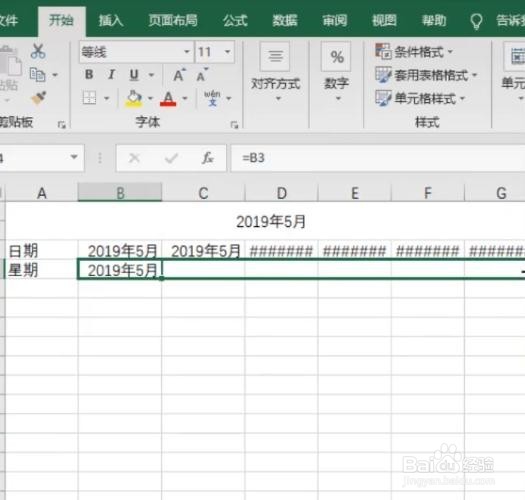 excel如何制作考勤表