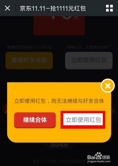 【微信】双十一节,京东红包免费发.