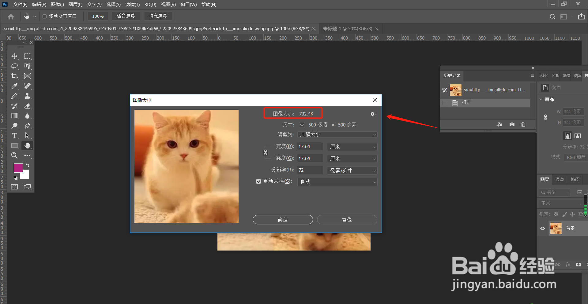 怎么用Photoshop查看图片的像素