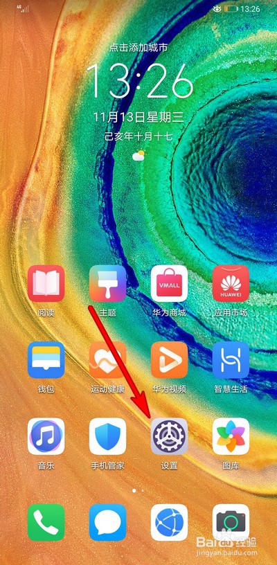华为手机mate30pro怎么使用热点