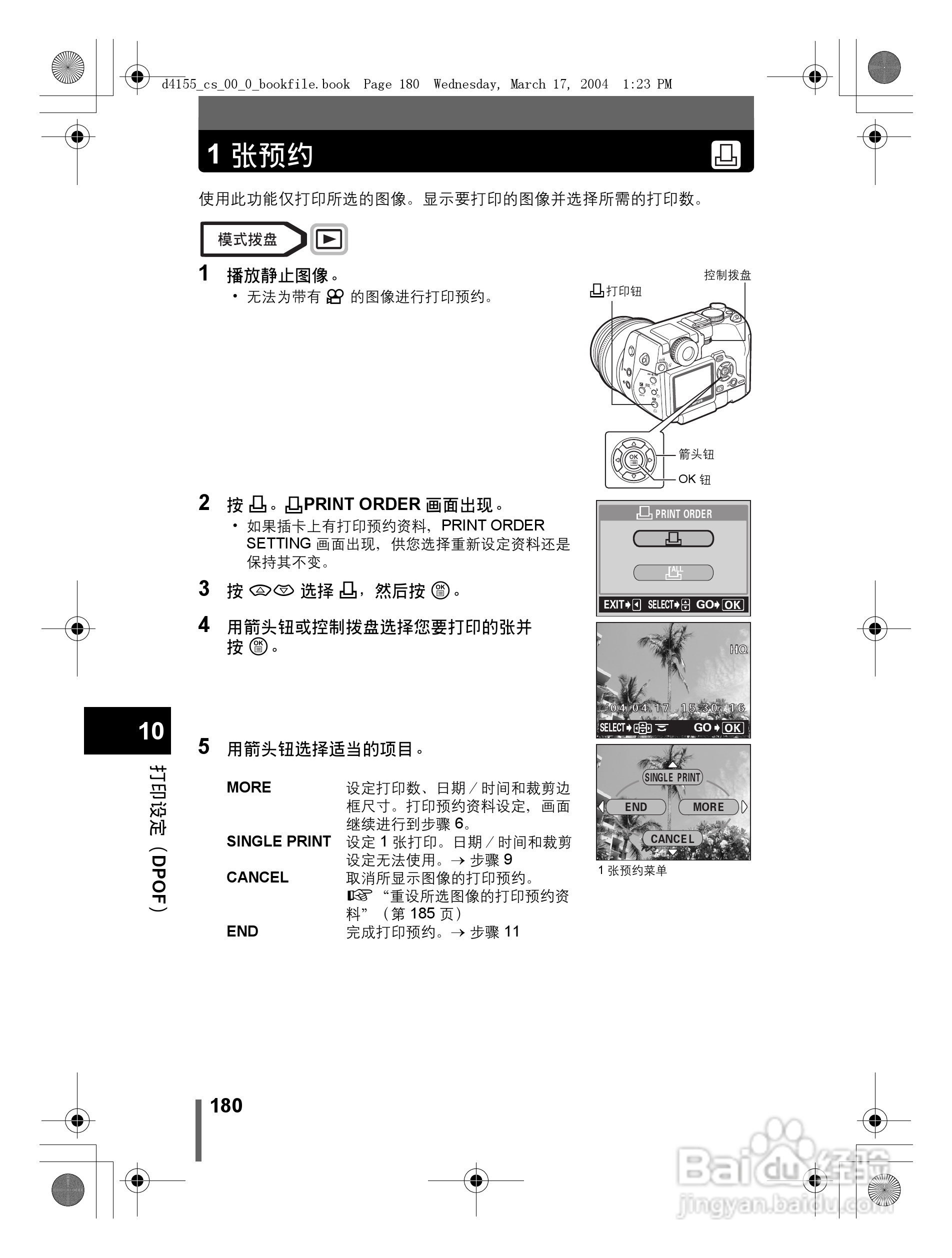 奥林巴斯 C-8080WZ数码相机说明书:[18]