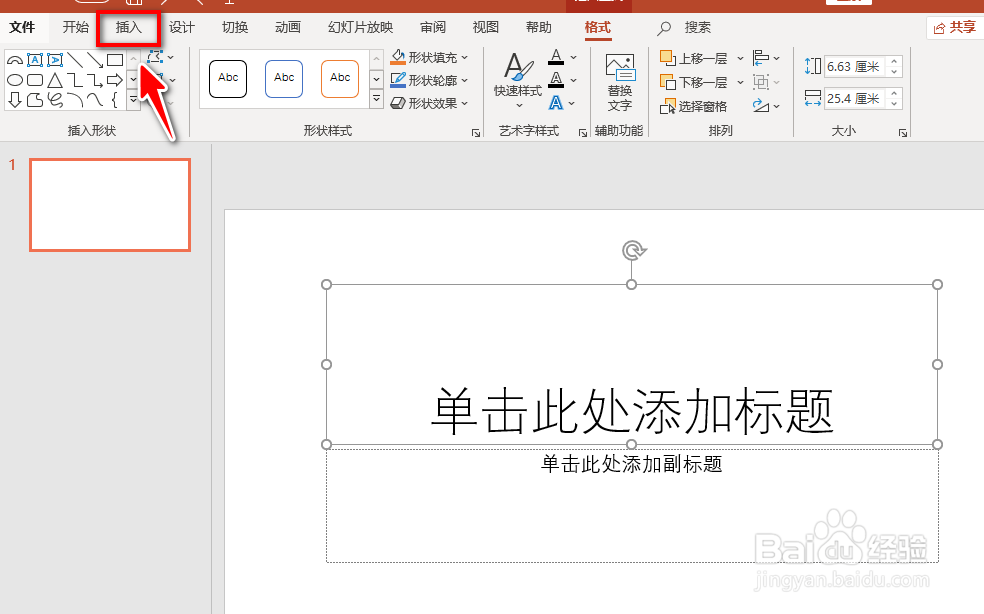 如何用PPT如何制作好看的图文介绍