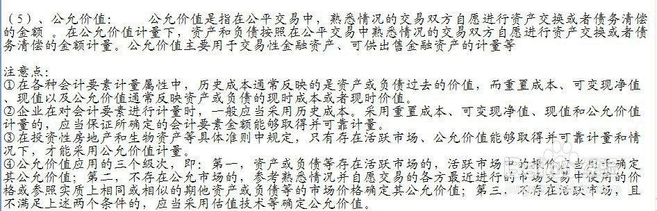 会计基础：[3]2.1会计要素