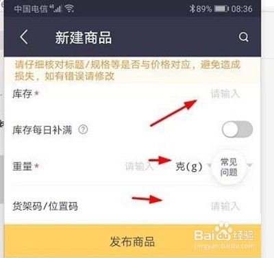 美团商家怎么新建商品?