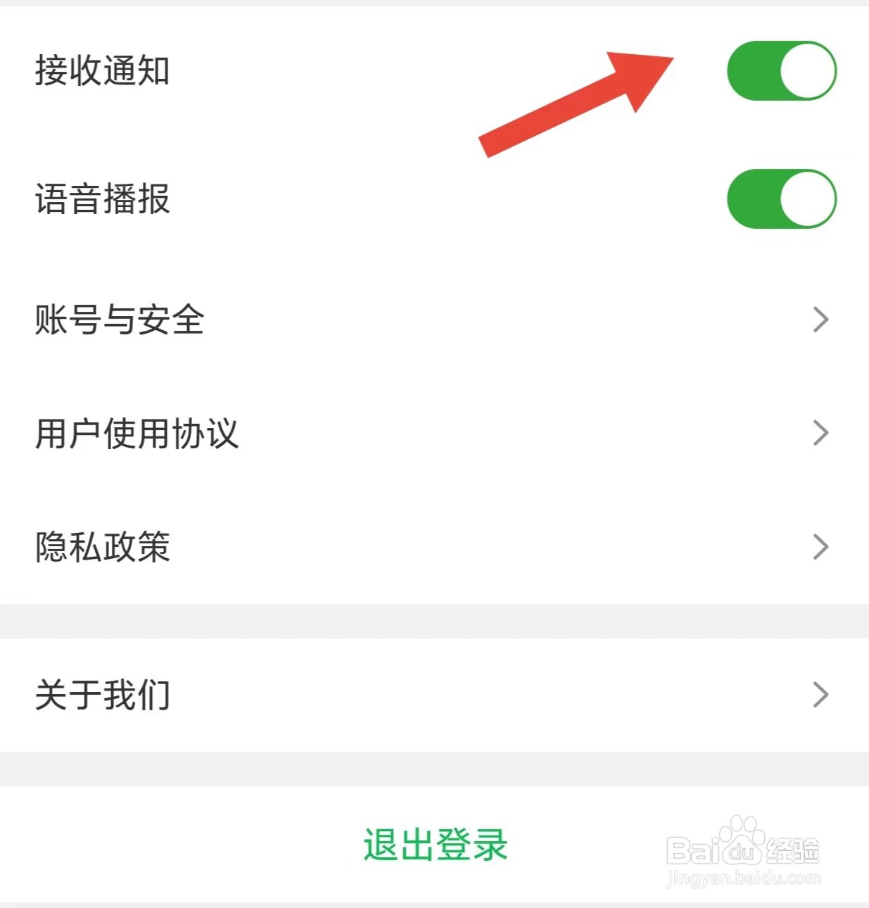 花易宝如何开启接收通知
