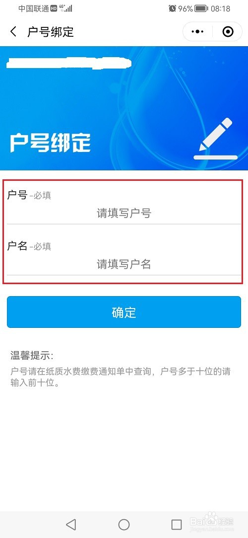 爱南宁APP怎么交水费
