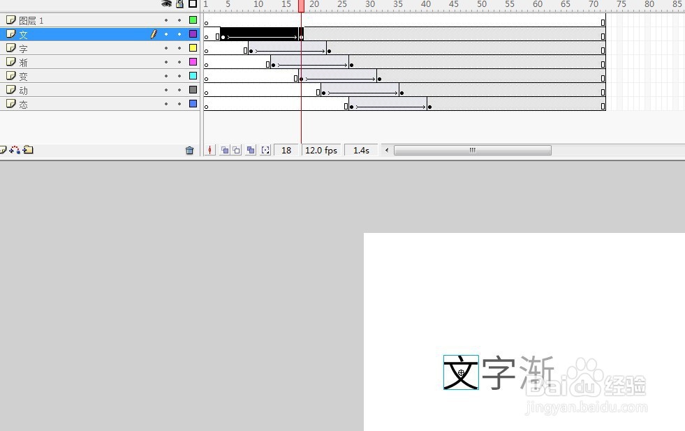 flash制作批量文字特效渐变出现