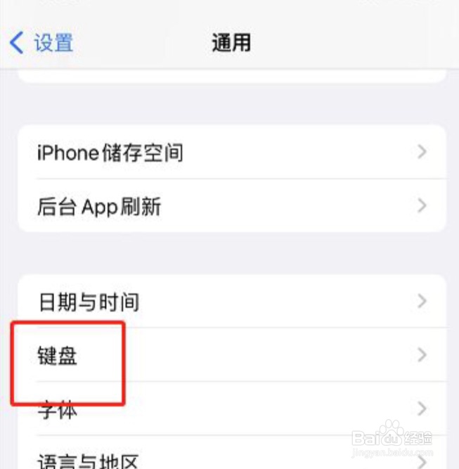 苹果手机键盘在哪开启字符预览功能