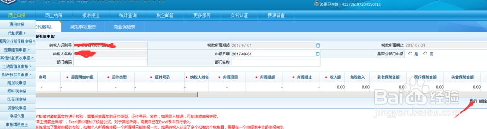个人所得税如何网上申报