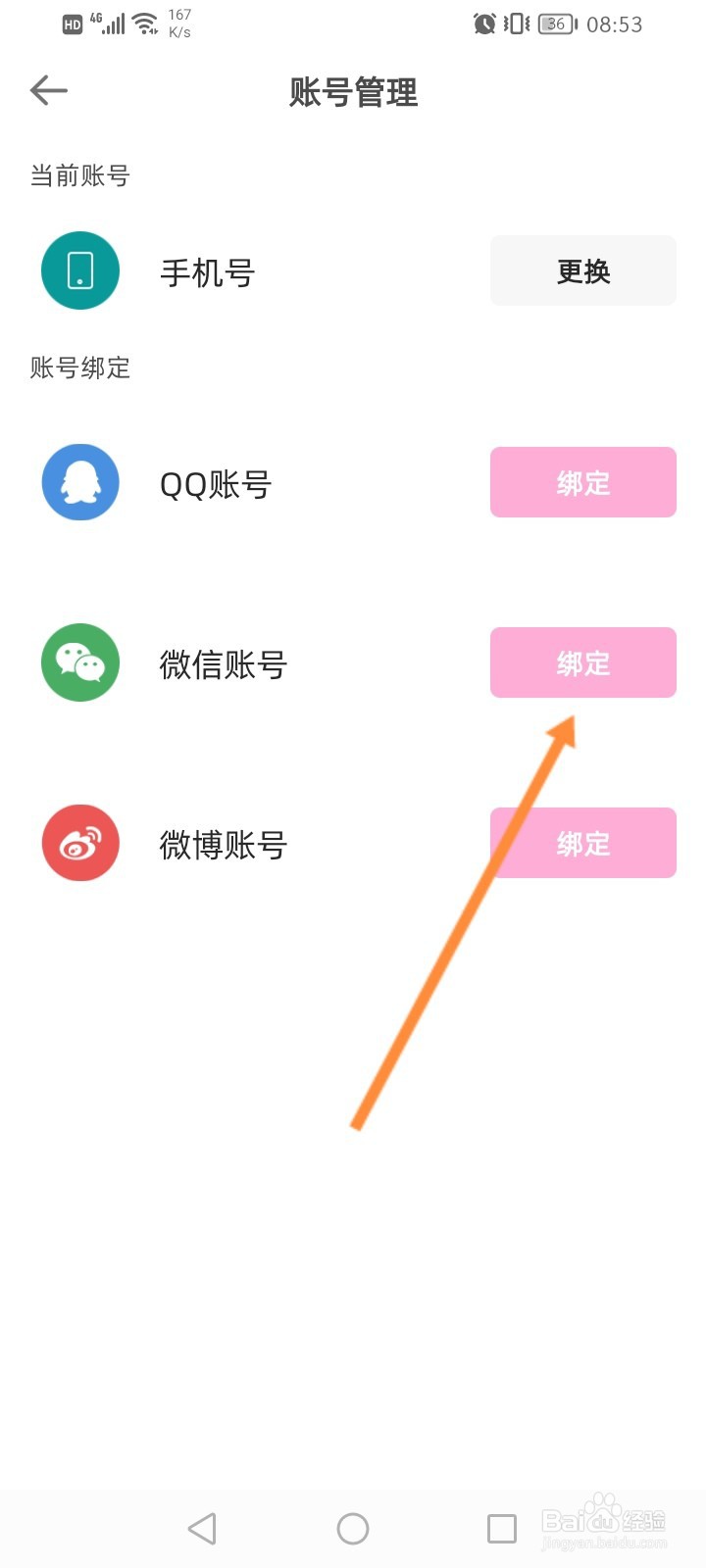 时光手帐怎么绑定微信