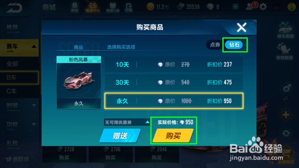 QQ飞车手游粉色风暴如何获得