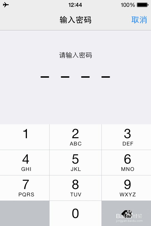 iPhone如何关闭密码
