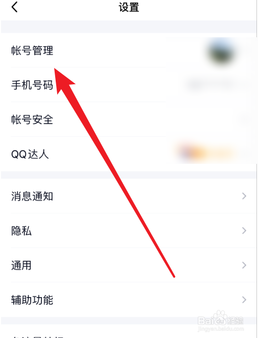 手机QQ怎么退出当前帐号
