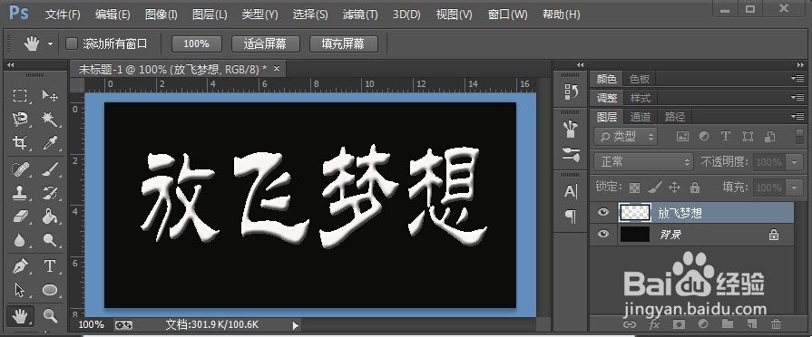 photoshop之二——浮雕字的制作方法
