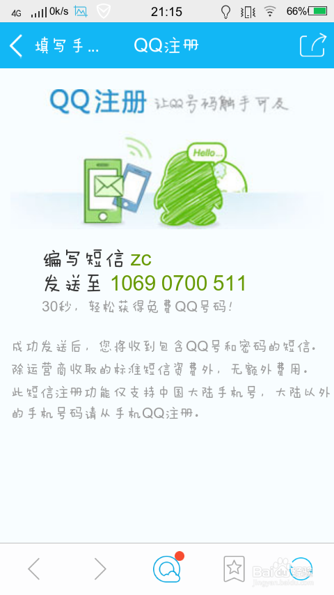 怎样在一个手机上申请多个qq号?