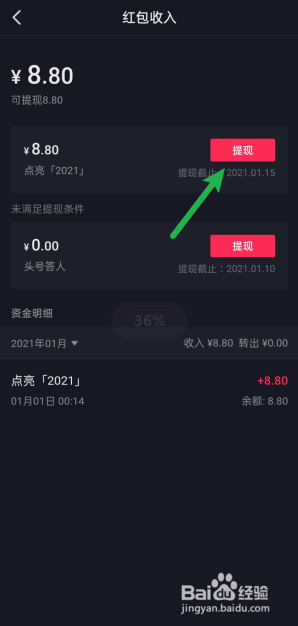 抖音点亮2021抽红包如何提现？