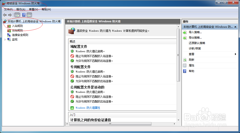Windows 7如何拒绝利用PING命令通信