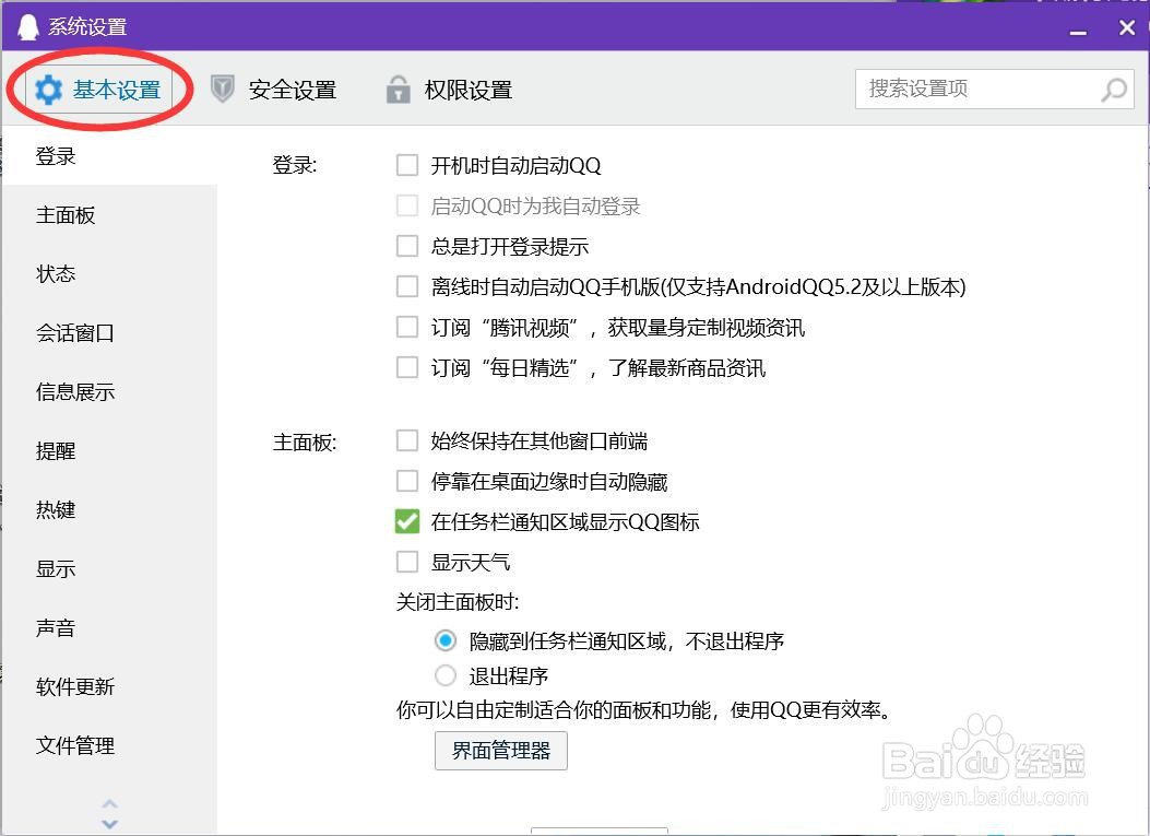 如何设置开机时自动启动QQ