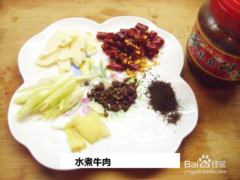 水煮牛肉的做法