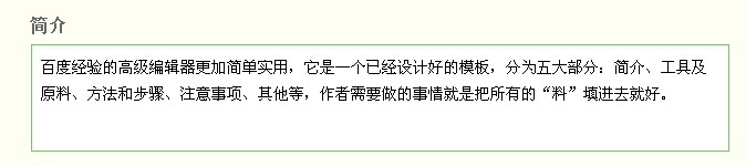 用高级编辑器写百度经验