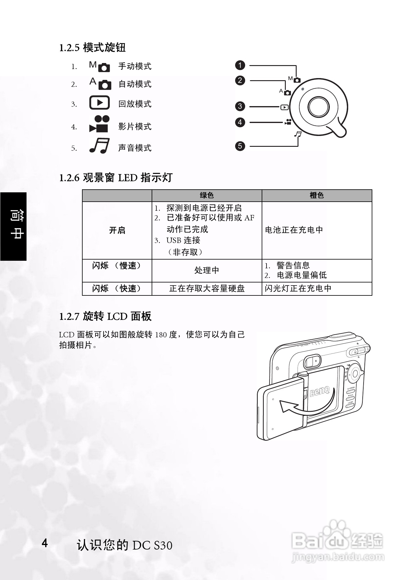 明基 DCS30数码相机说明书:[1]