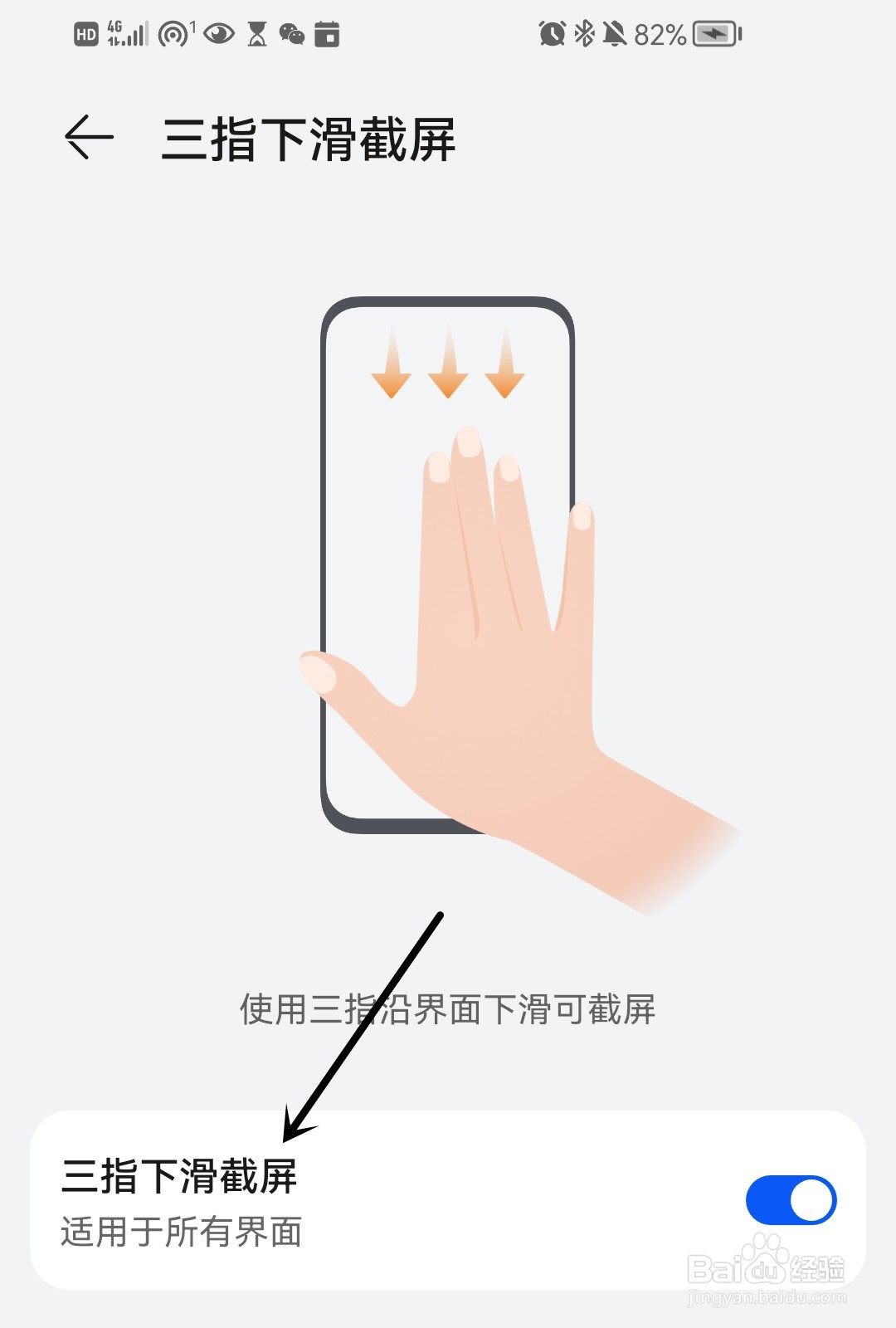 手机怎么开启三指下滑截屏
