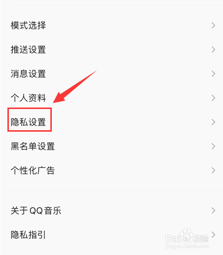 怎样关闭听歌动态在QQ音乐展示