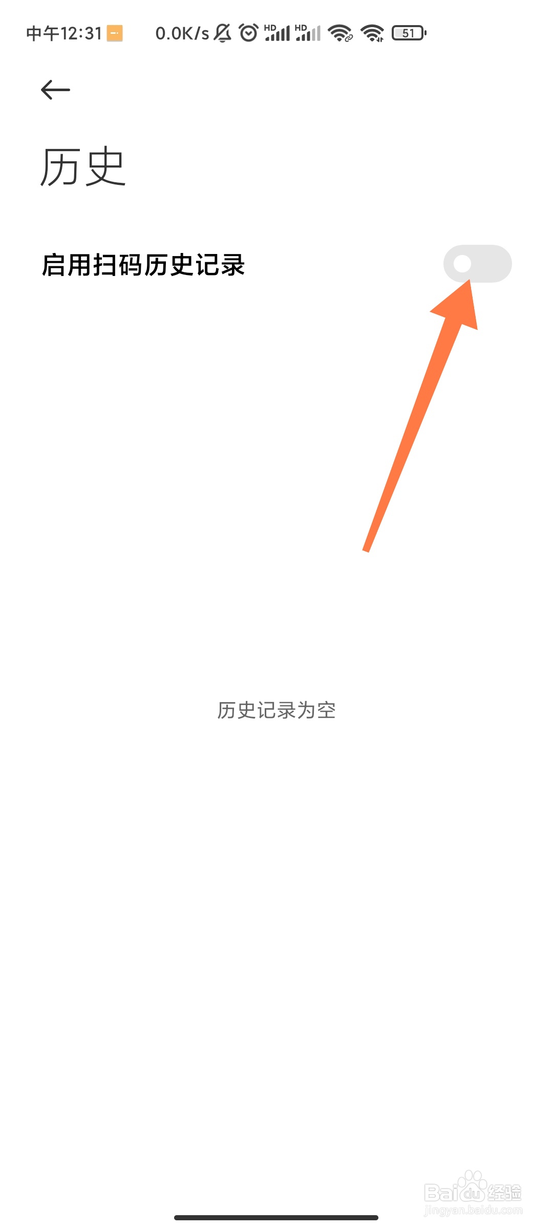 红米手机如何开启扫描历史记录