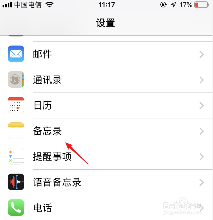 iPhone备忘录怎样加密