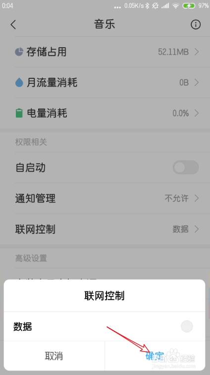 小米miui10怎么设置应用联网权限