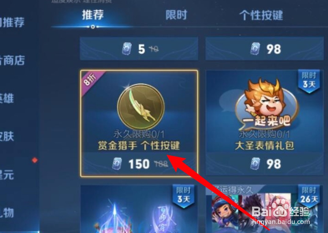王者荣耀怎么获得赏金猎手个性按键