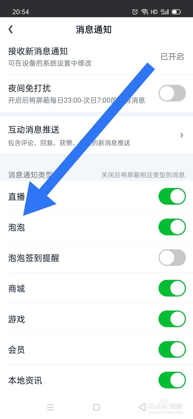 爱奇艺如何打开泡泡功能?