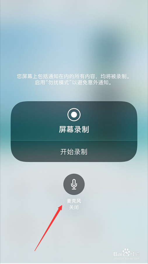 iPhone手机录屏没有声音怎么办