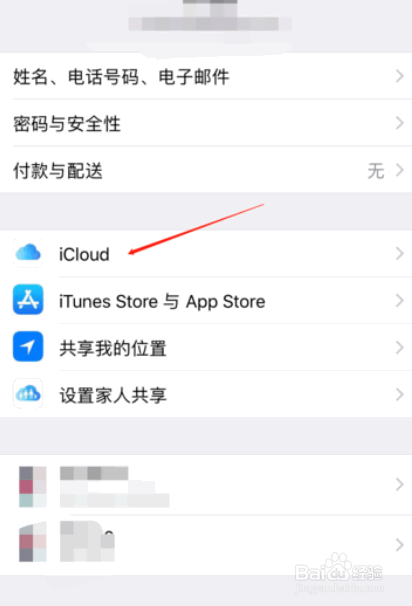 iphone手機如何用icloud合併數據