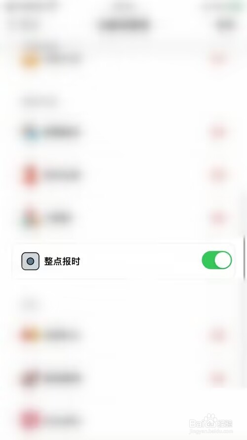 小日常关闭整点报时方法介绍