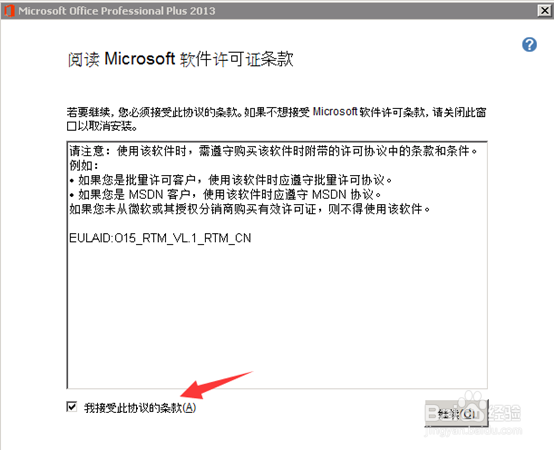 Office2013怎么安装详细图文教程