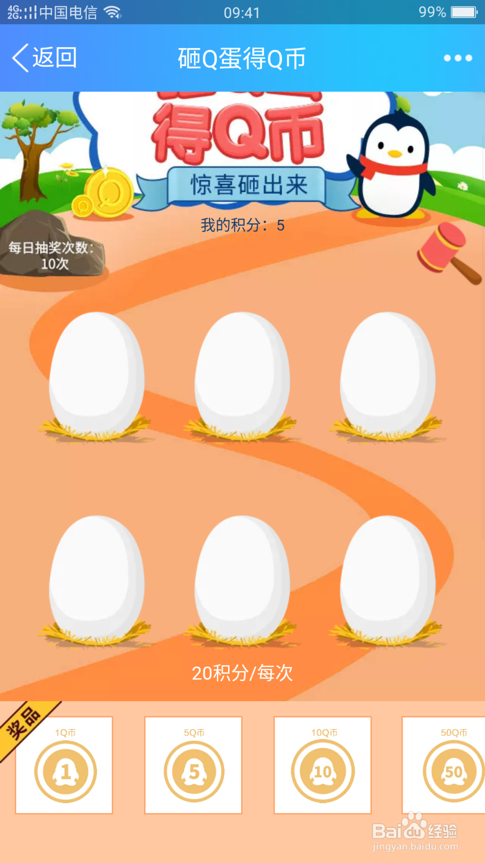 怎么免费获得qq黄钻