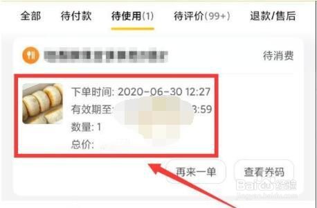 美团待使用订单如何退款